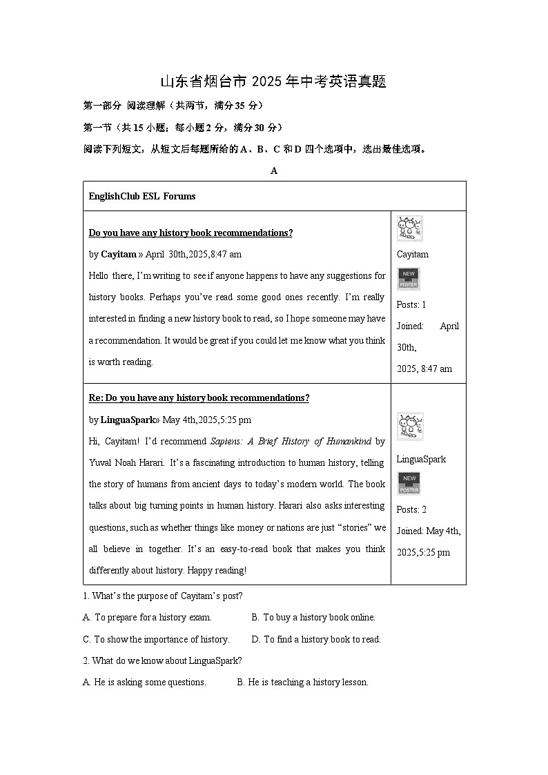 山东省烟台市2025年中考真题英语试卷（解析版）第1页