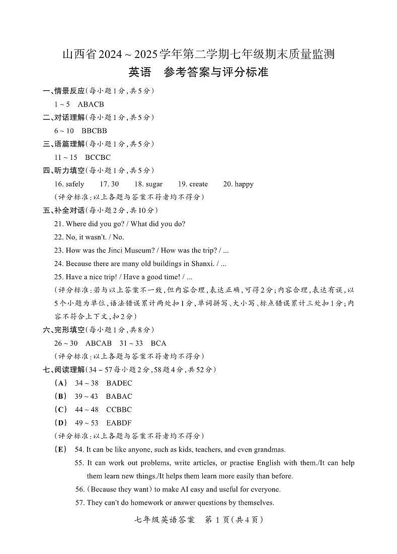 七年级期末卷·英语（人教版）参考答案第1页