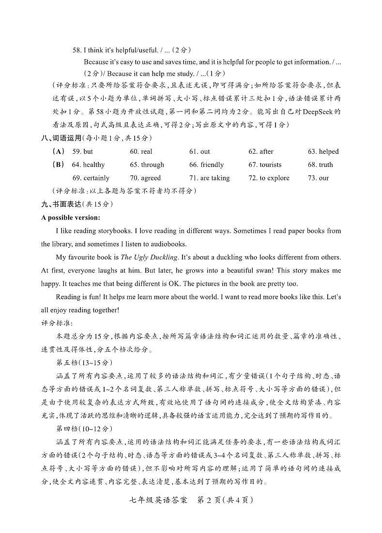 七年级期末卷·英语（人教版）参考答案第2页