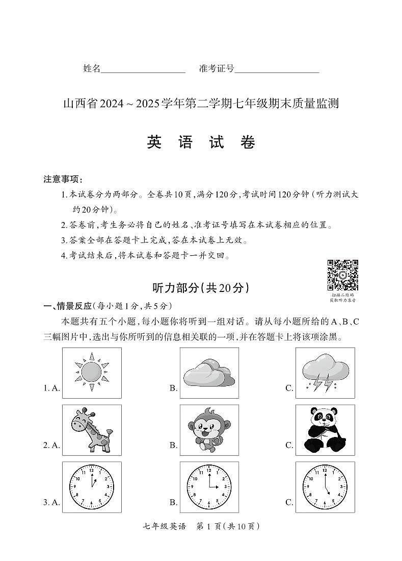 七年级期末卷·英语（人教版）试卷第1页