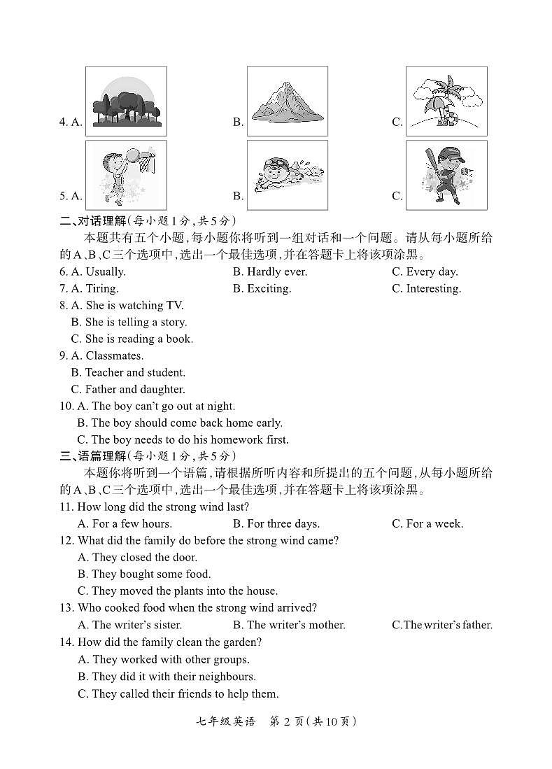 七年级期末卷·英语（人教版）试卷第2页