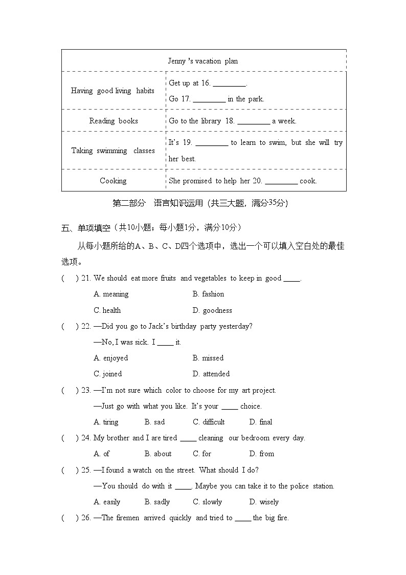 Unit 6 Plan for Yourself 达标测试卷 人教版（2025）英语八年级上册第3页