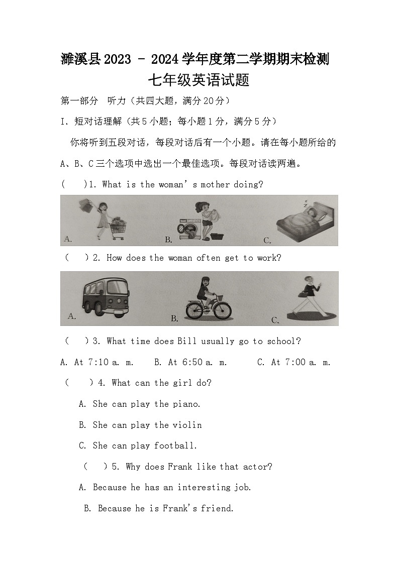 【7英RJ期末】淮北市濉溪县2023-2024学年七年级下学期7月期末英语试题第1页