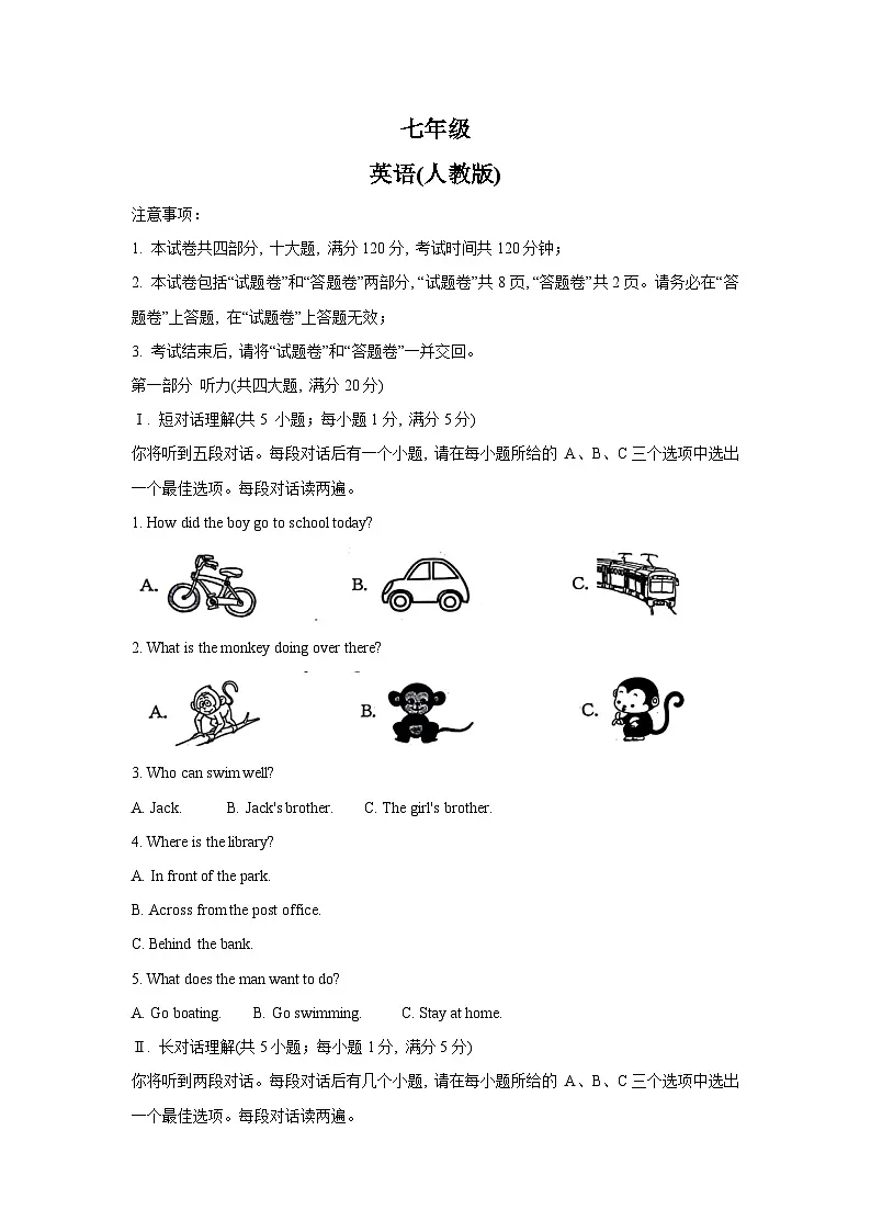 【7英RJ期末】亳州市利辛县2023-2024学年七年级下学期期末考试英语试卷第1页
