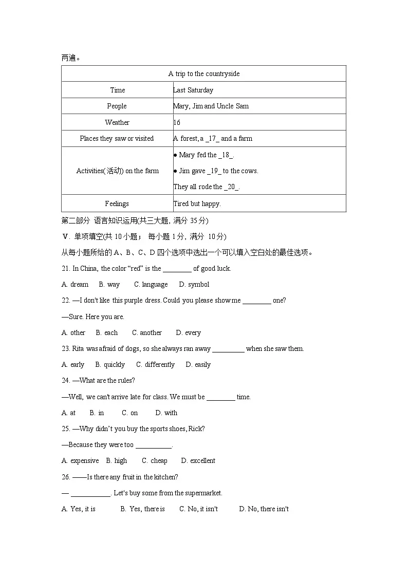 【7英RJ期末】亳州市利辛县2023-2024学年七年级下学期期末考试英语试卷第3页