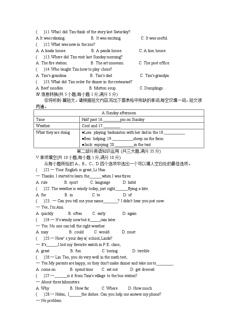 【7英RJ期末】滁州市凤阳县2023-2024学年七年级下学期期末考试英语试卷第2页