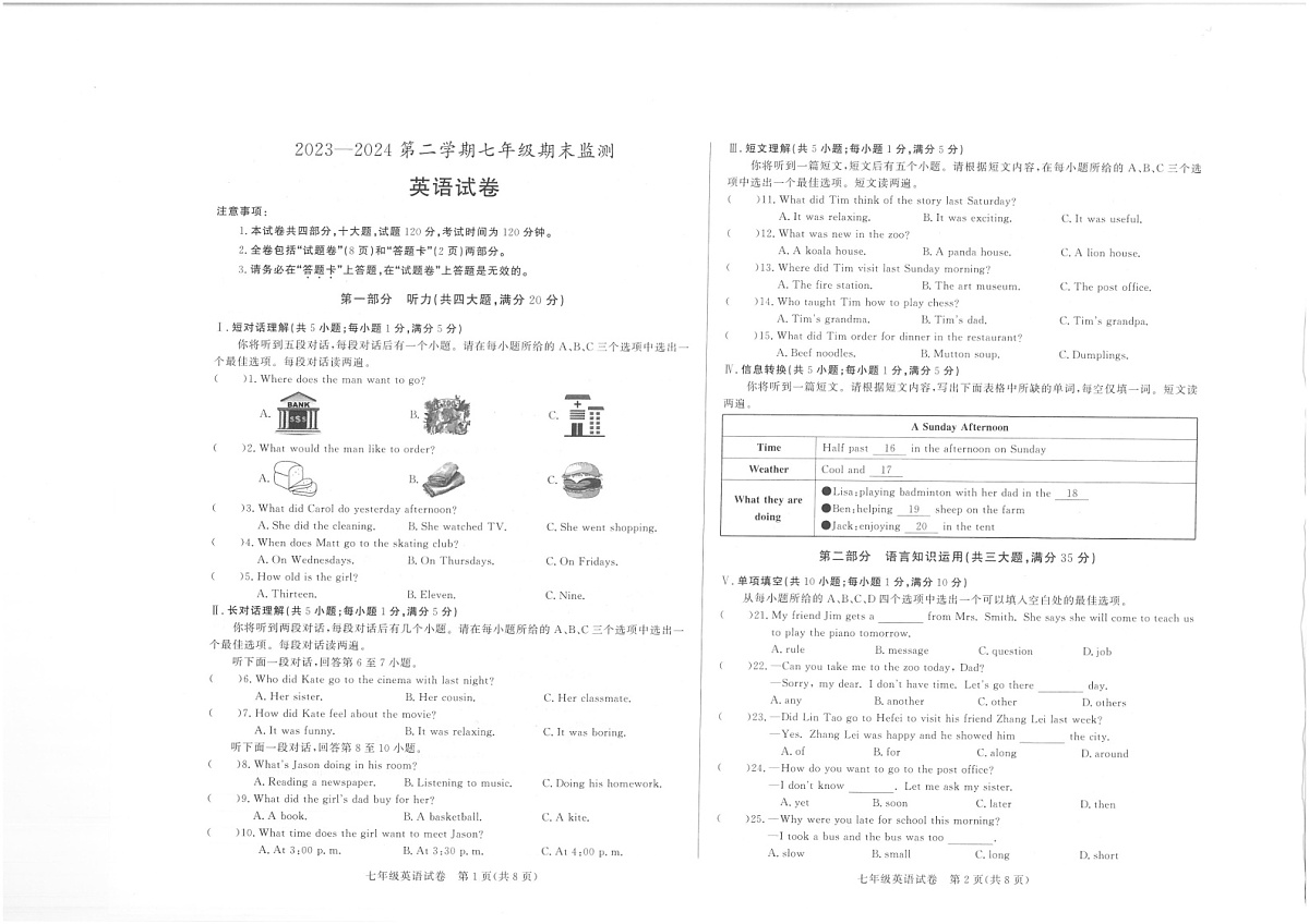【7英RJ期末】蚌埠市高新区2023-2024学年七年级下学期期末考试英语试卷第1页