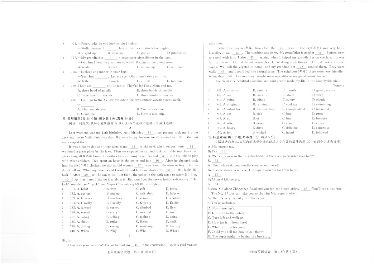 【7英RJ期末】蚌埠市高新区2023-2024学年七年级下学期期末考试英语试卷第2页