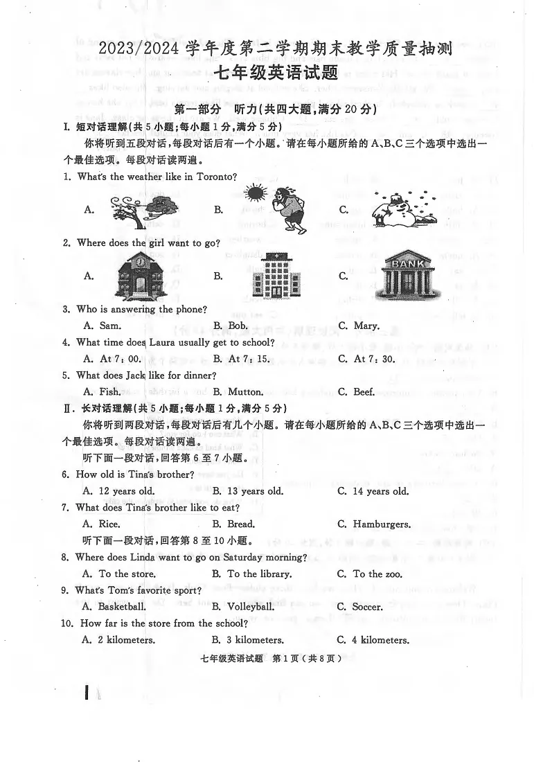 【7英RJ期末】合肥市庐江县2023-2024学年七年级下学期6月期末英语试题第1页