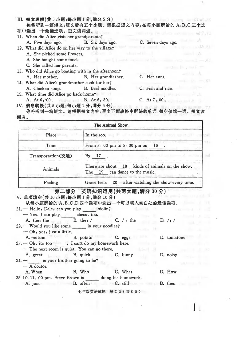 【7英RJ期末】合肥市庐江县2023-2024学年七年级下学期6月期末英语试题第2页