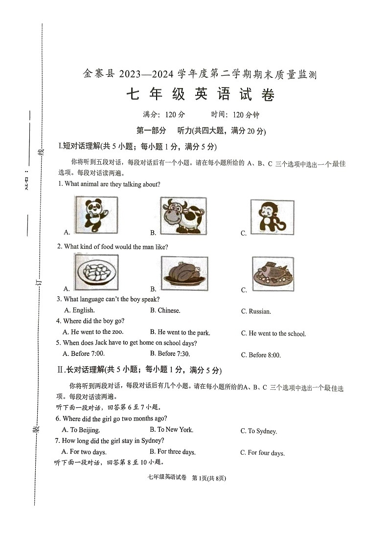【7英RJ期末】六安市金寨县2023-2024学年七年级下学期6月期末英语试题第1页