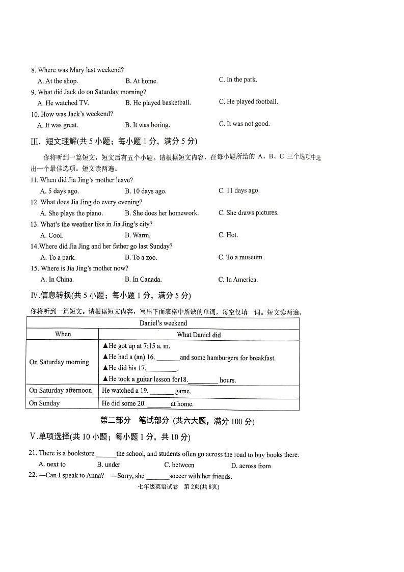 【7英RJ期末】六安市金寨县2023-2024学年七年级下学期6月期末英语试题第2页