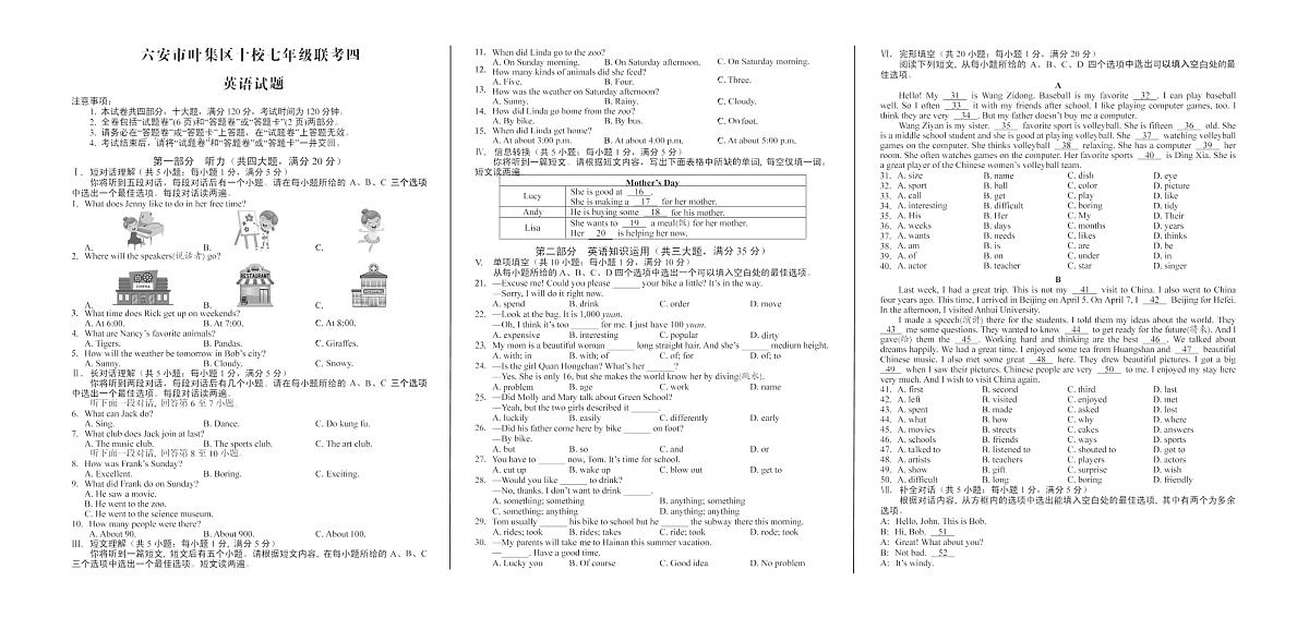 【7英RJ期末】六安市叶集区十校2023-2024学年七年级下学期联考四英语试题第1页
