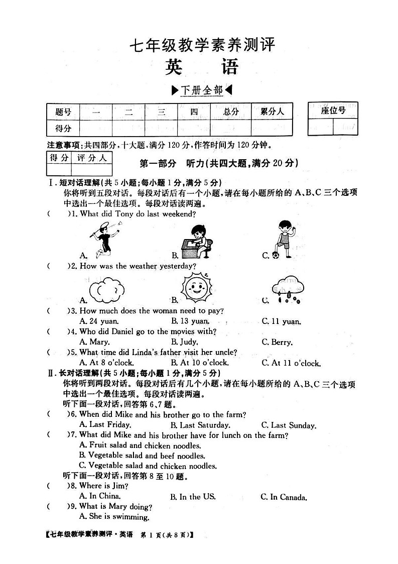 【7英RJ期末】宿州市砀山县2023-2024学年七年级下学期期末质量监测英语试卷第1页