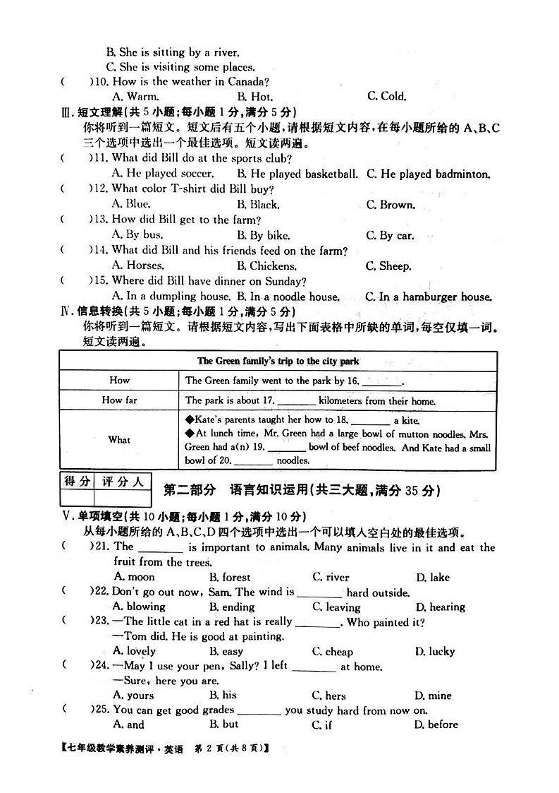 【7英RJ期末】宿州市砀山县2023-2024学年七年级下学期期末质量监测英语试卷第2页