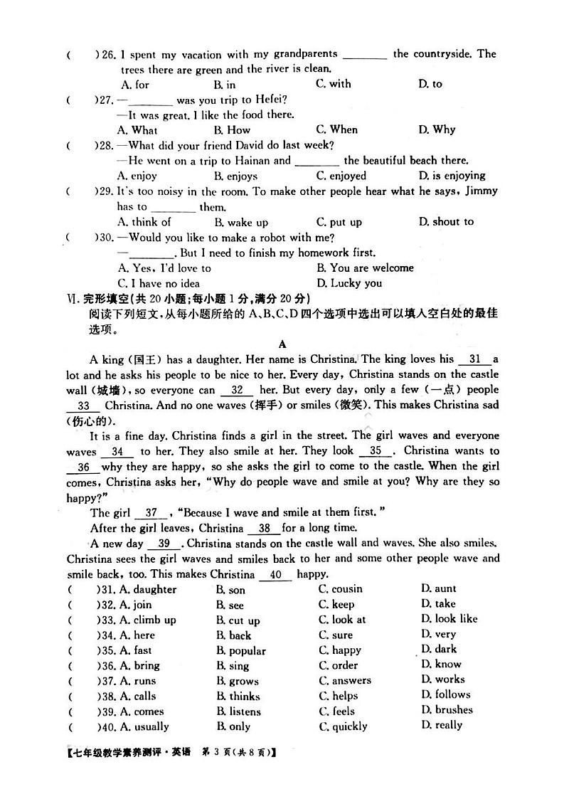 【7英RJ期末】宿州市砀山县2023-2024学年七年级下学期期末质量监测英语试卷第3页