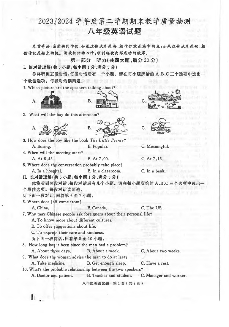 【8英RJ期末】合肥市庐江县2023-2024学年八年级下学期6月期末英语试题第1页
