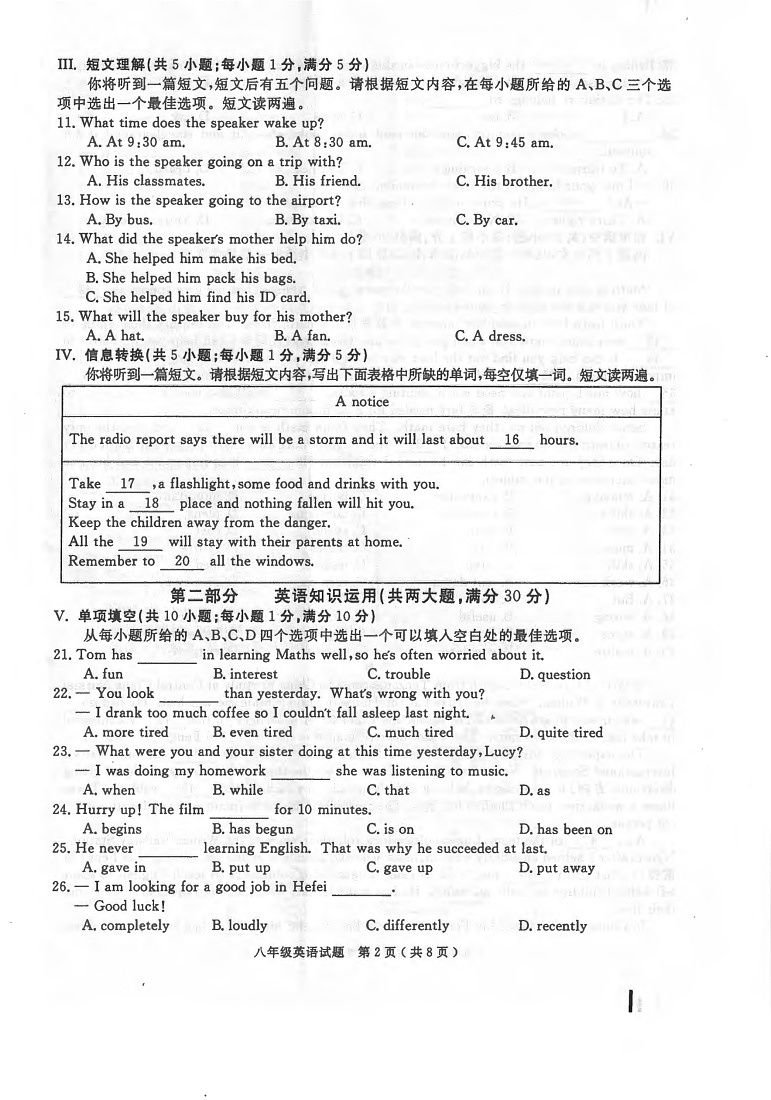 【8英RJ期末】合肥市庐江县2023-2024学年八年级下学期6月期末英语试题第2页
