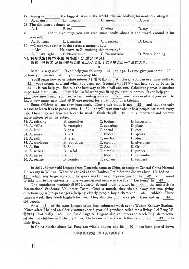 【8英RJ期末】合肥市庐江县2023-2024学年八年级下学期6月期末英语试题第3页