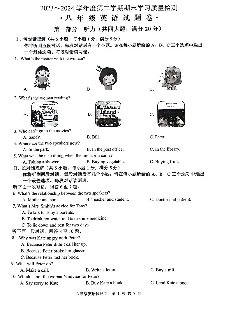 【8英RJ期末】芜湖市无为市2023-2024学年八年级下学期6月期末英语试题第1页