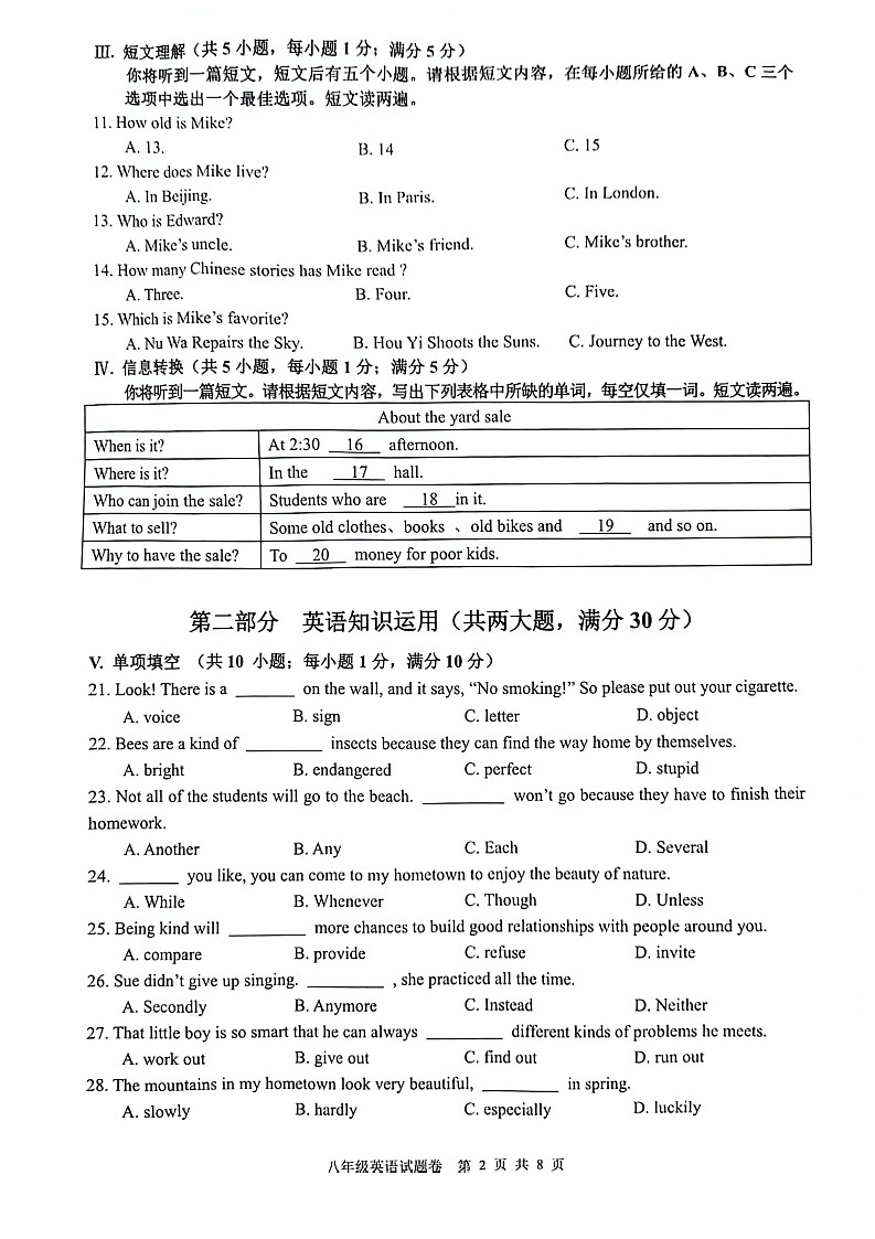 【8英RJ期末】芜湖市无为市2023-2024学年八年级下学期6月期末英语试题第2页