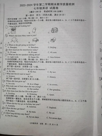 【7英WY期末】合肥市包河区2023-2024学年七年级下学期6月期末英语试题第1页