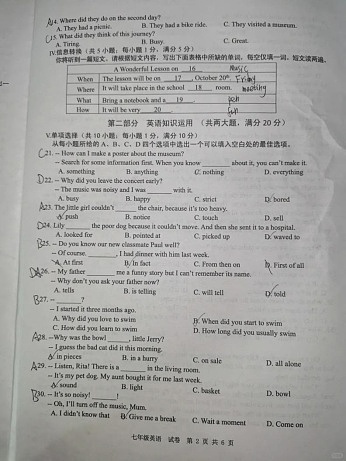 【7英WY期末】合肥市包河区2023-2024学年七年级下学期6月期末英语试题第2页