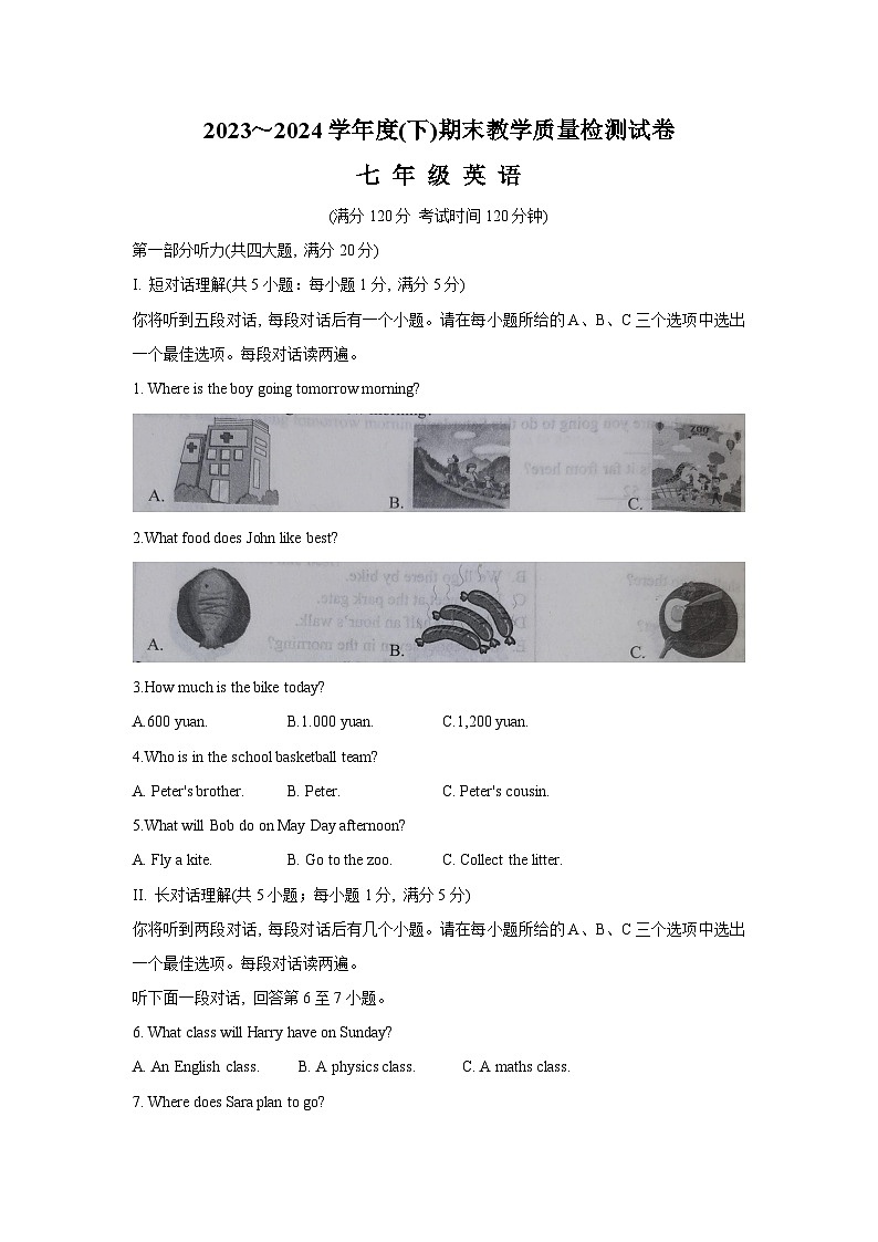 【7英WY期末】合肥市肥西县2023-2024学年七年级下学期6月期末英语试题第1页
