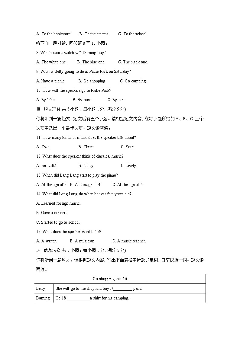 【7英WY期末】合肥市肥西县2023-2024学年七年级下学期6月期末英语试题第2页