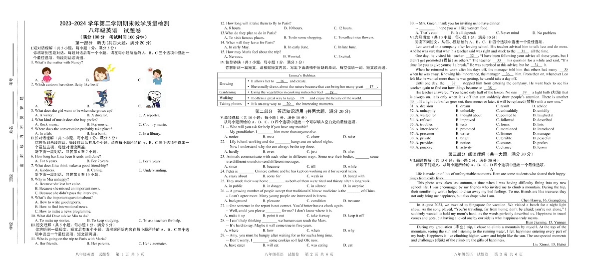【8英WY期末】合肥市包河区2023-2024学年八年级下学期6月期末考试英语试题第1页