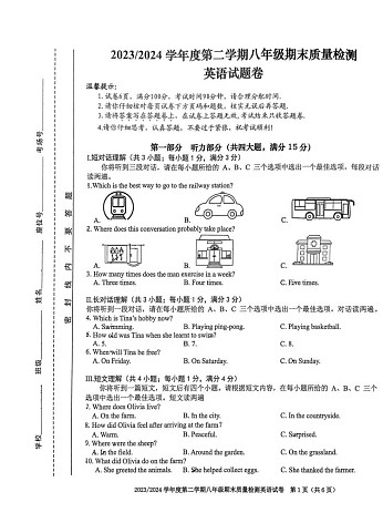 【8英WY期末】合肥市蜀山区2023-2024八年级下册英语期末考试英语第1页