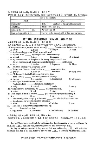 【8英WY期末】合肥市蜀山区2023-2024八年级下册英语期末考试英语第2页
