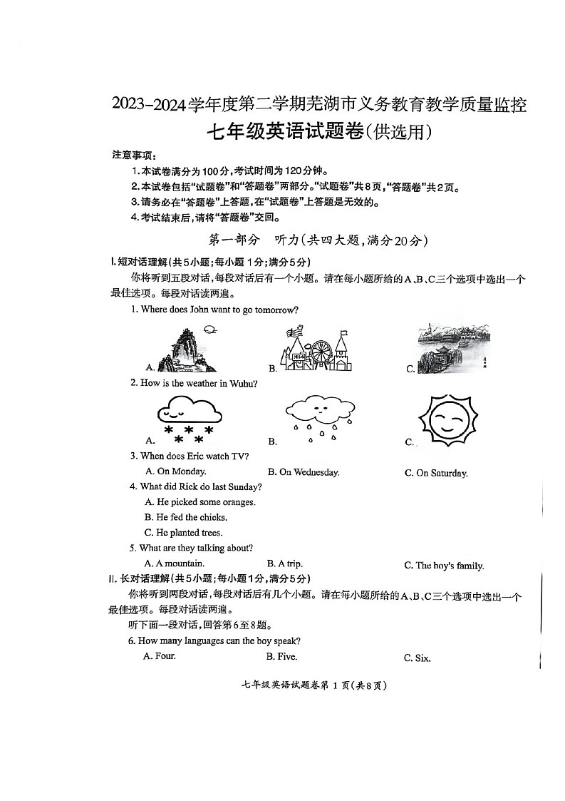 【7英YL期末】芜湖市2023-2024学年七年级下学期期末考试英语试卷第1页