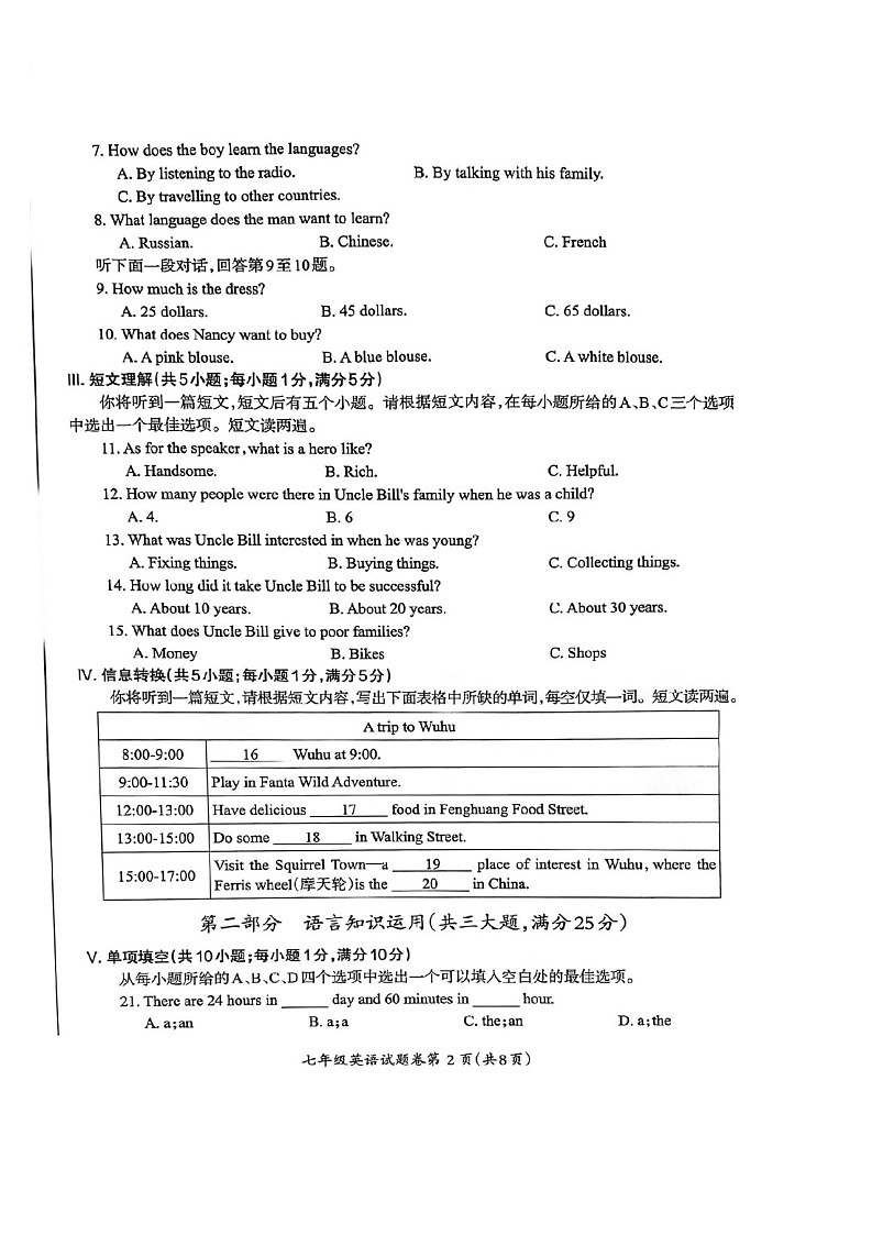 【7英YL期末】芜湖市2023-2024学年七年级下学期期末考试英语试卷第2页
