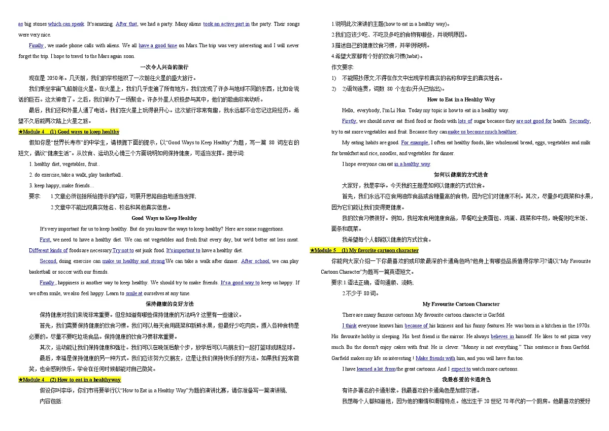外研版初中英语2024-2025学年八年级下册Module 1-Module 10期末复习之作文书面表达范文学案第3页
