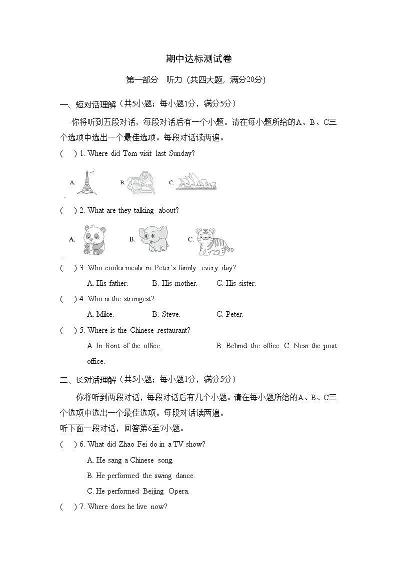 期中达标测试卷 人教版（2025）英语八年级上册第1页