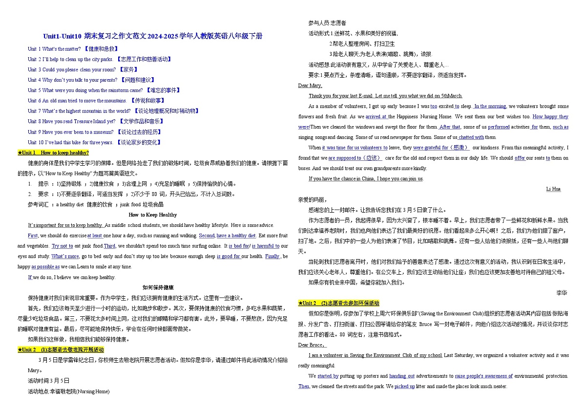 人教版初中英语2024-2025学年八年级下册Unit1-Unit10--期末复习之作文书面表达范文第1页