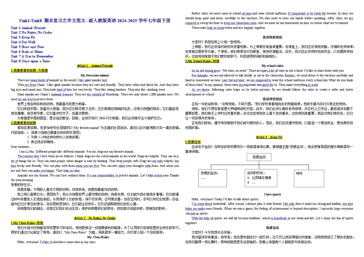新人教版初中英语2024-2025学年七年级下册Unit1-Unit8期末复习之作文书面表达范文第1页
