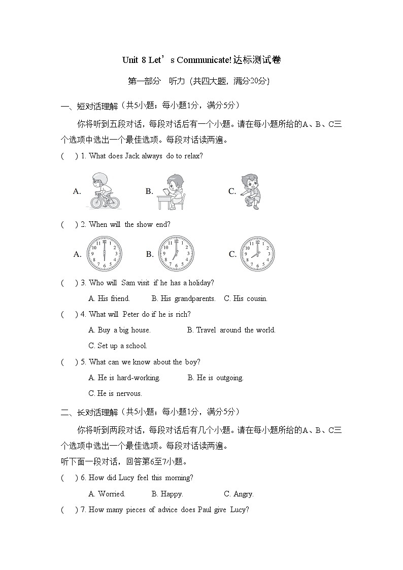 Unit 8 Let’s Communicate!达标测试卷 人教版（2025）英语八年级上册第1页