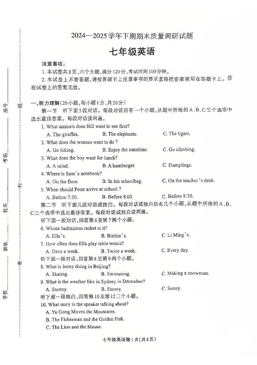 2024~2025学年下学期期末初中七年级英语期末试卷第1页
