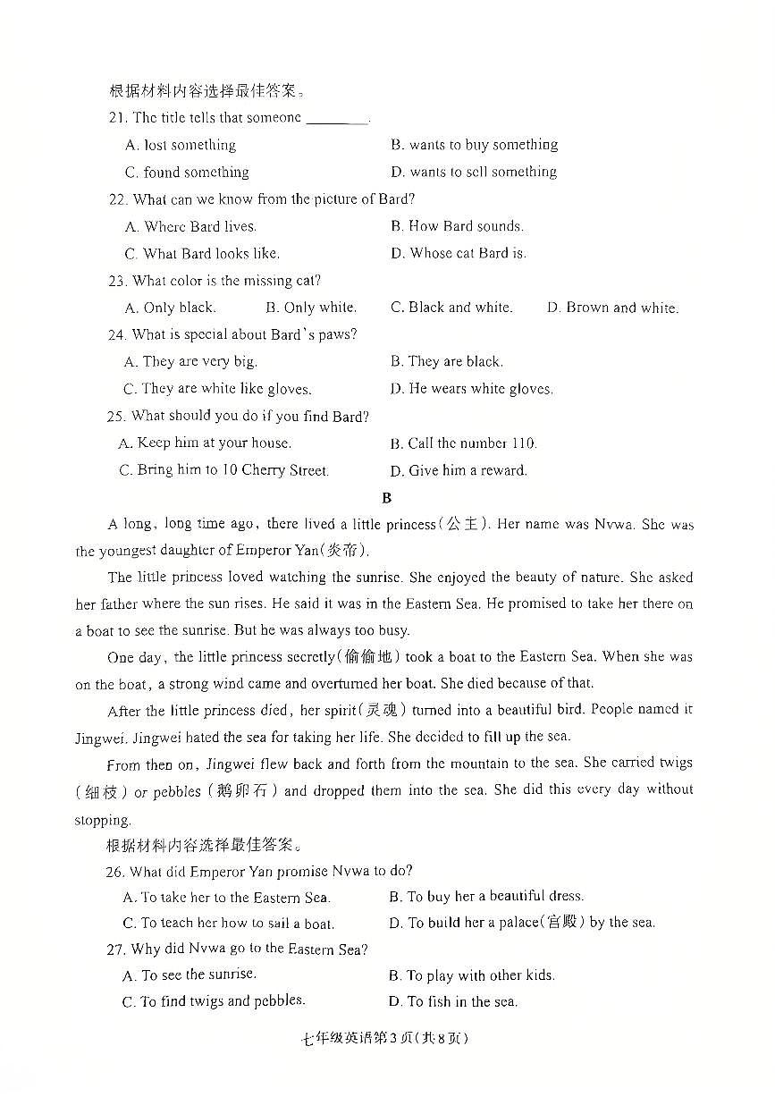 2024~2025学年下学期期末初中七年级英语期末试卷第3页