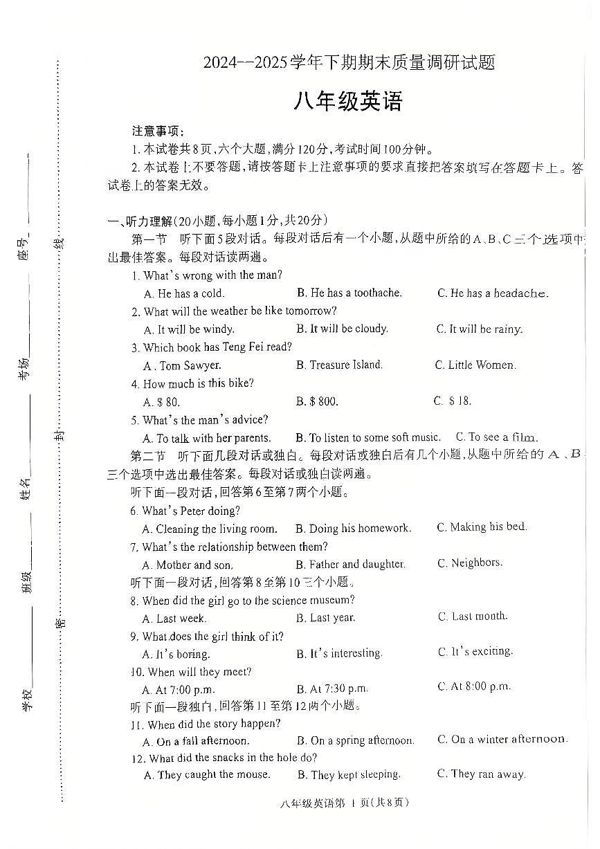 2024~2025学年下学期期末初中八年级英语期末试卷第1页