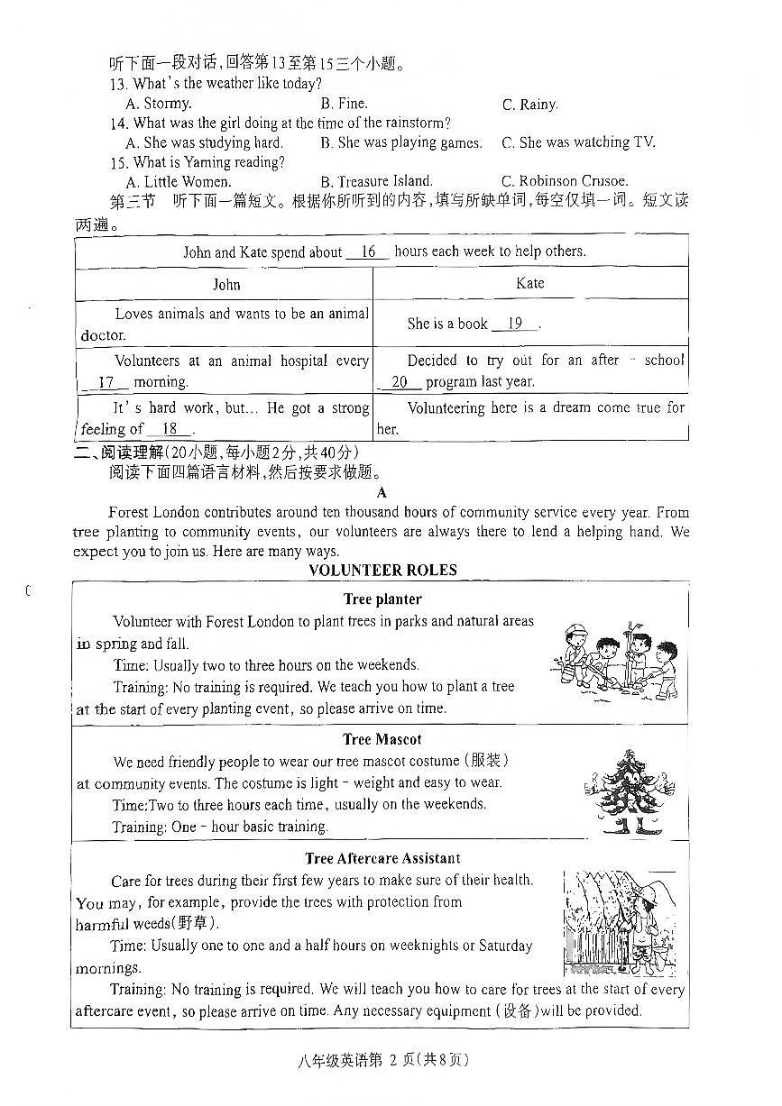 2024~2025学年下学期期末初中八年级英语期末试卷第2页