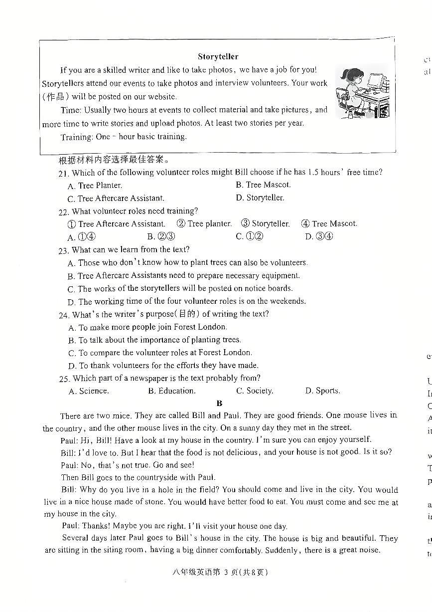 2024~2025学年下学期期末初中八年级英语期末试卷第3页