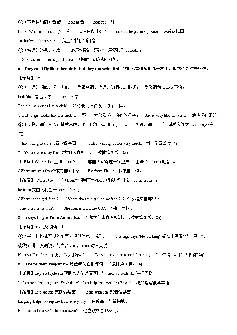 人教版（2024）七年级下册英语期末复习：Unit1-Unit8各单元语法知识点 讲义第3页