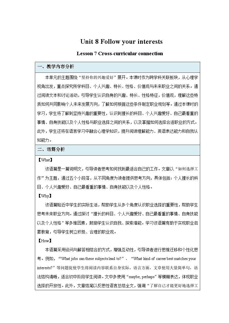Unit 8 Follow your interests 第7课时教案 英语沪教版（2024）七年级下册第1页