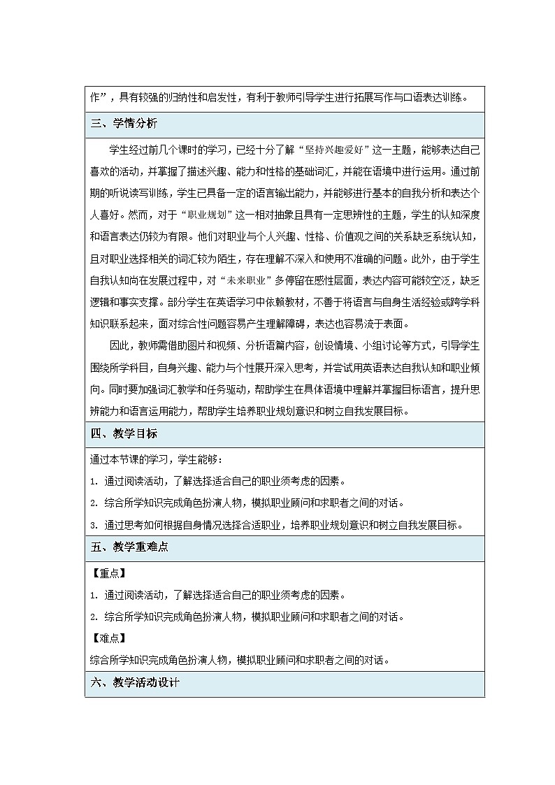 Unit 8 Follow your interests 第7课时教案 英语沪教版（2024）七年级下册第2页