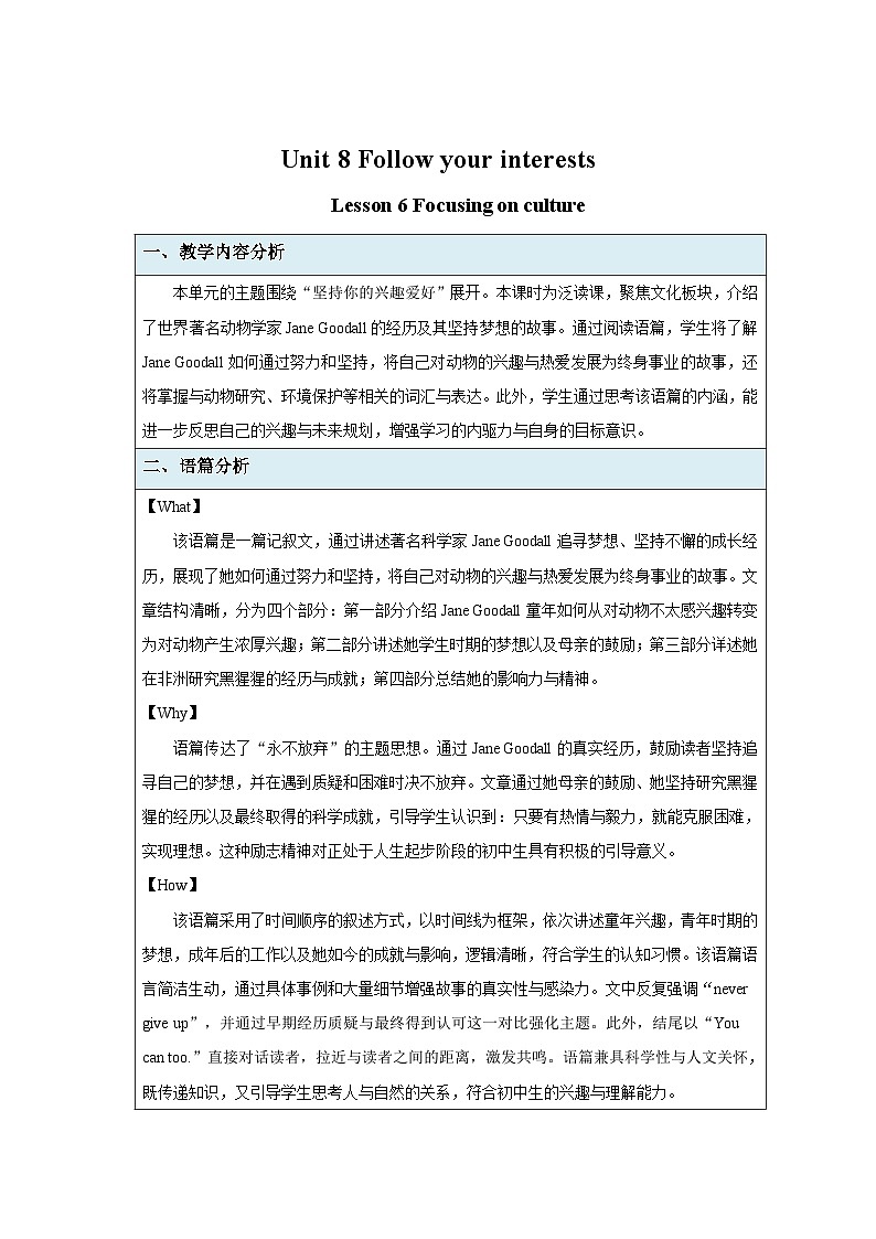 Unit 8 Follow your interests 第6课时Focusing on culture教案 英语沪教版（2024）七年级下册第1页