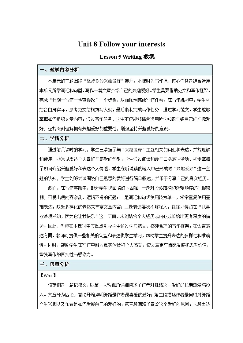 Unit 8 Follow your interests 第5课时Writing教案 英语沪教版（2024）七年级下册第1页