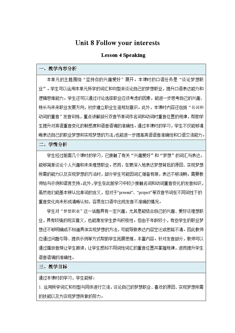 Unit 8 Follow your interests 第4课时Speaking教案 英语沪教版（2024）七年级下册第1页